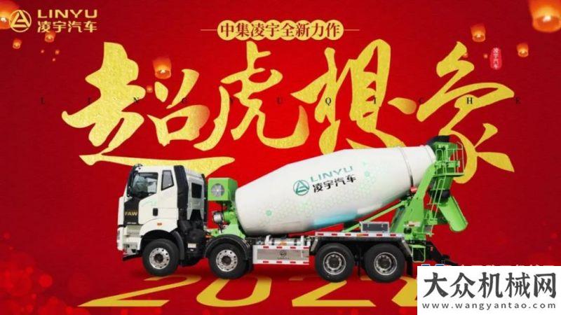 【2022“超虎想象”】凌宇全新混動(dòng)攪拌車，先睹為快！