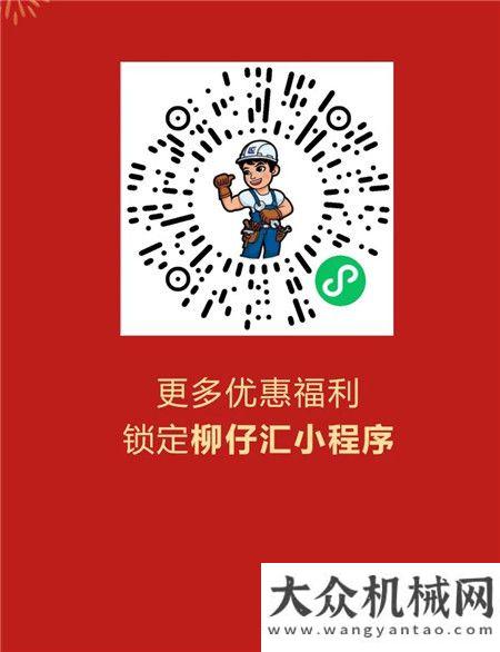 柳工：如虎添億 | 定金翻倍倒計(jì)時(shí)！最后七天，你還有機(jī)會！