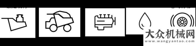 機(jī)產(chǎn)品資料速來(lái)觀摩最新一代利勃海爾巨無(wú)霸礦用卡車柳工起