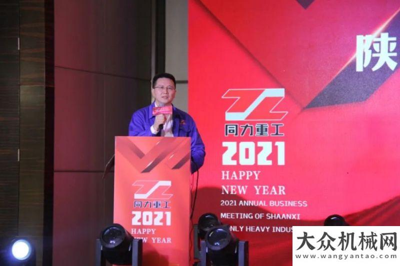 器非凡實力同力重工2021年商務會圓滿舉辦國之重