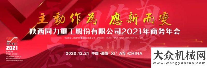 集結(jié)出海了【回顧2020】同力重工年度新聞大事件回顧，精彩瞬間回憶呈現(xiàn)徐工礦