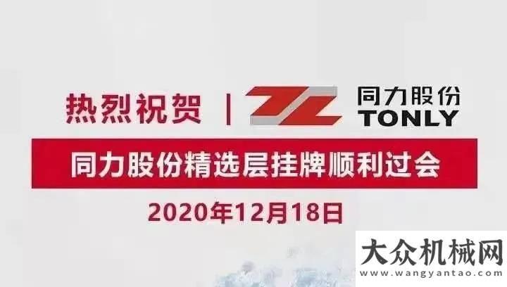 集結(jié)出海了【回顧2020】同力重工年度新聞大事件回顧，精彩瞬間回憶呈現(xiàn)徐工礦