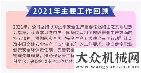 一图读懂中交西筑|李杨军在公司2022年工作会暨四届四次职代会上的安全生产工作报告