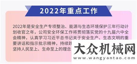 一圖讀懂中交西筑|李楊軍在公司2022年工作會暨四屆四次職代會上的安全生產工作報告