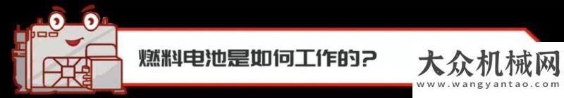 燃油經濟性康明斯：什么是燃料電池？沃爾沃