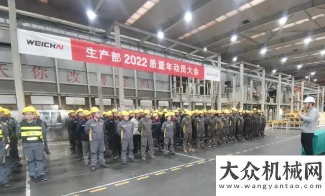 性談判公告濰柴雷沃工程機(jī)械生產(chǎn)2022質(zhì)量年動(dòng)員中鐵電