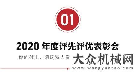 “榮辱與共、逆流而上”凱瑞特2020年度評先評優(yōu)表彰會圓滿舉辦