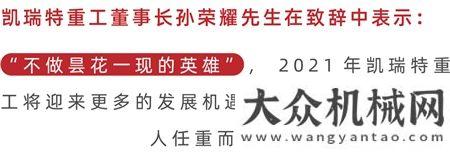 “榮辱與共、逆流而上”凱瑞特2020年度評先評優(yōu)表彰會圓滿舉辦