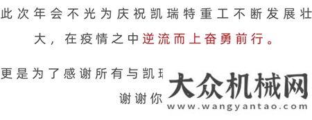 “榮辱與共、逆流而上”凱瑞特2020年度評先評優(yōu)表彰會圓滿舉辦