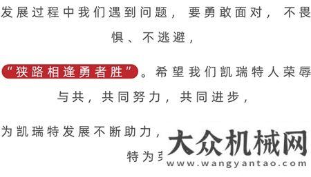 “榮辱與共、逆流而上”凱瑞特2020年度評先評優(yōu)表彰會圓滿舉辦