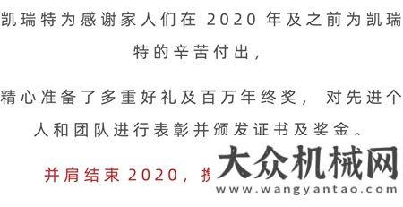 “榮辱與共、逆流而上”凱瑞特2020年度評先評優(yōu)表彰會圓滿舉辦