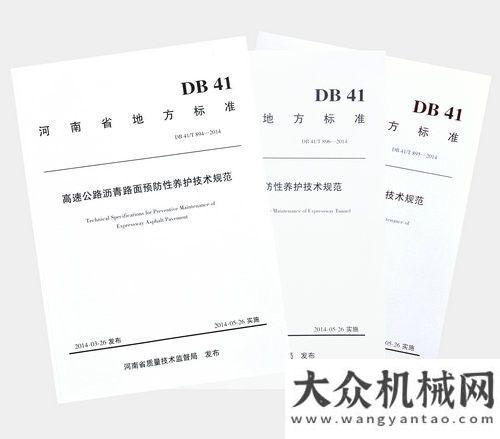 型專利證書高遠(yuǎn)路業(yè)參與起草三項河南地方標(biāo)準(zhǔn)出臺達(dá)剛路