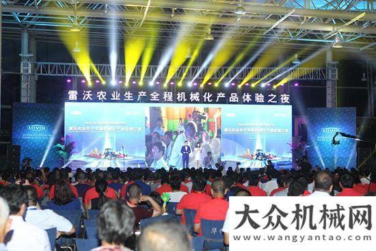 机械全球化雷沃农业生产全程机械化产品精彩亮相中联重