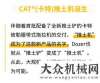 卡特彼勒：圖鑒！75年，從推土鏟到推土機