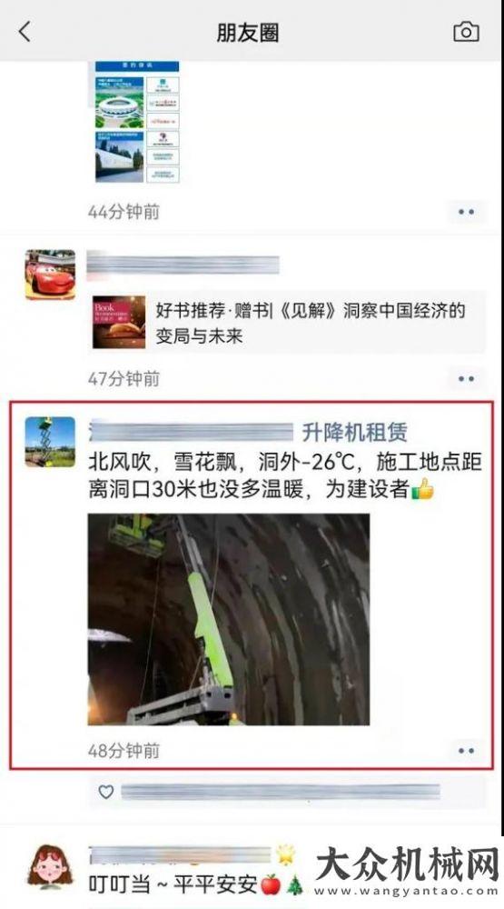心正式風(fēng)雪無懼！中聯(lián)重科智能高機(jī)“雪窖冰天”完美施工泰信機(jī)