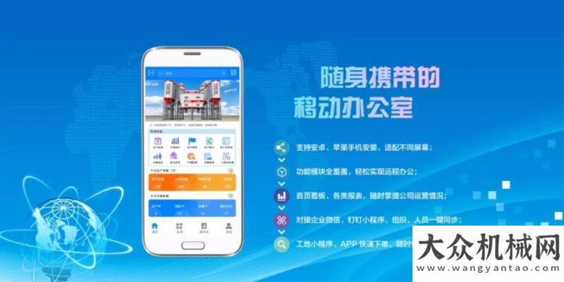 引央視關(guān)注三一智慧商砼APP：您的移動辦公室！成功上