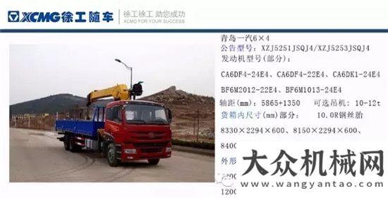 獲帕勞客戶徐工隨車起重機(jī)-解放底盤系列徐工隨