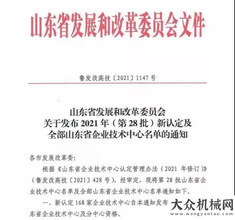 隱患保安全喜訊！岳首筑機“山東企業(yè)技術(shù)中心”復(fù)審?fù)ㄟ^中鐵十