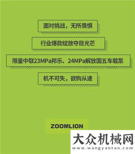 連續(xù)十余年行業(yè)領(lǐng)先！中聯(lián)重科車載泵到底有多強(qiáng)？