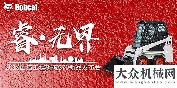 天續(xù)命指南“建筑施工能手”震撼登場 山貓S70滑移裝載機上市山貓桑