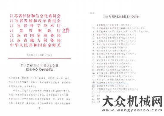 生熱度爆棚英達(dá)熱再生認(rèn)定為“江蘇企業(yè)技術(shù)中心”道路養(yǎng)