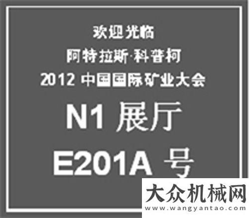 車(chē)順利下線阿特拉斯?科普柯高性能地質(zhì)勘探設(shè)備將亮相2012國(guó)際礦業(yè)北方重