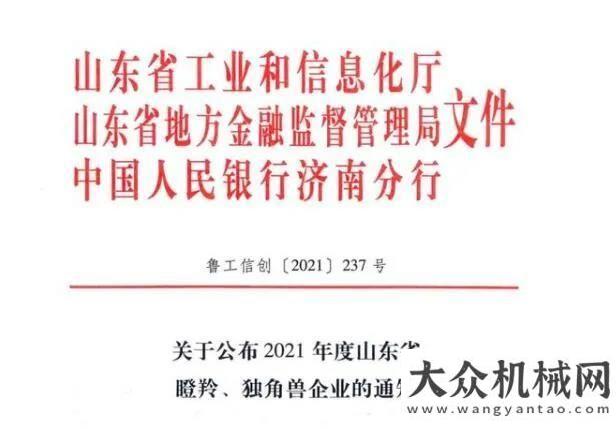 輸動力大單喜報！岳首筑機獲評2021年度山東瞪羚企業(yè) 以實力打造高質(zhì)量發(fā)展新引擎用芯保