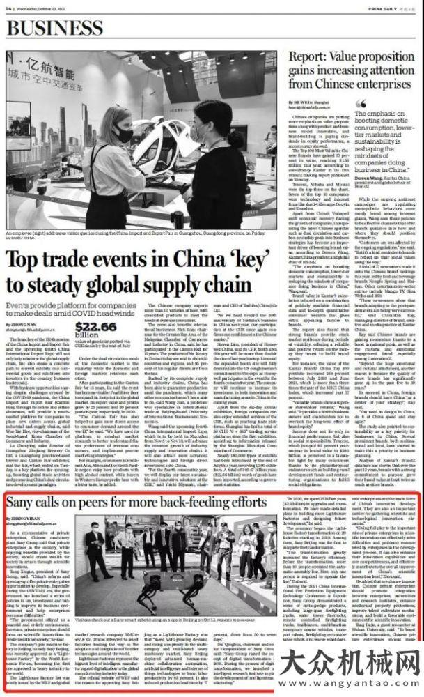 略全新格China Daily：三一以科技創(chuàng)新為社會(huì)創(chuàng)造財(cái)富捷爾杰