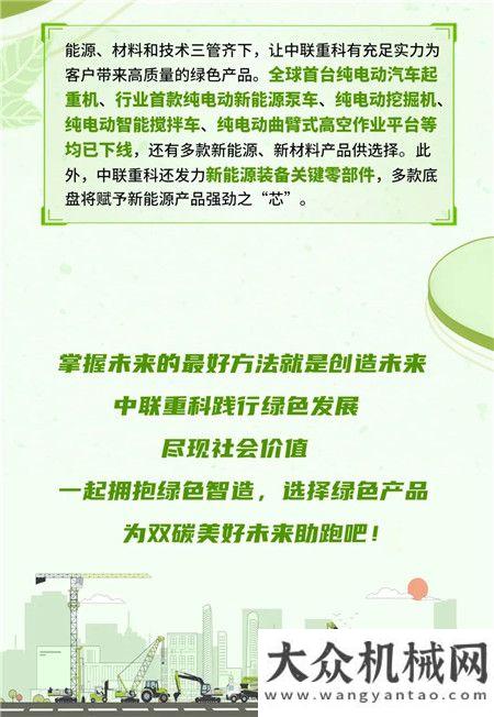 山重奮斗者圖說中聯(lián)丨新能源、新材料雙“新”閃耀，中聯(lián)重科綠色智造引領行業(yè)風向山重文