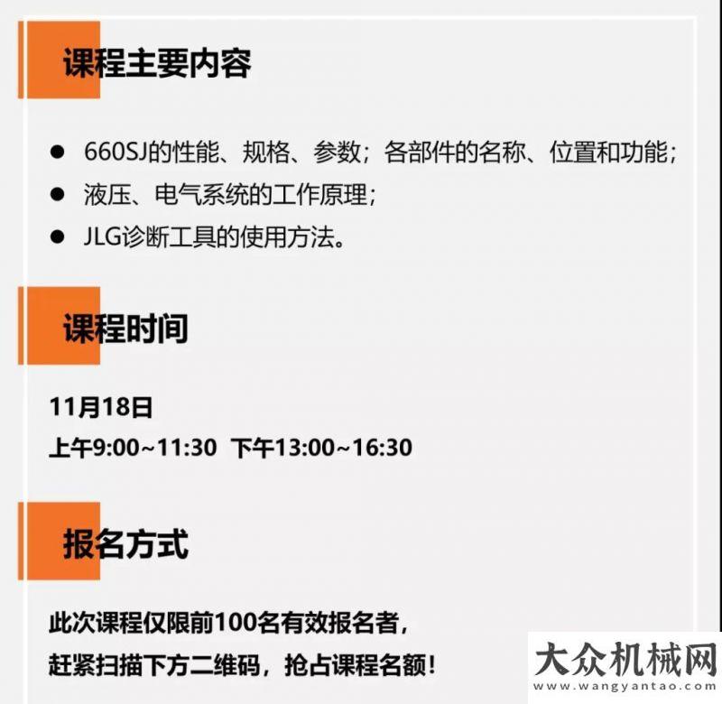 助力雙十一開講啦！捷爾杰11月線上直播培訓(xùn)正式開課！鐵路提