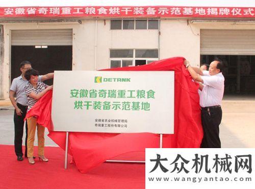 車銷售高峰奇瑞重工創(chuàng)建安徽糧食烘干裝備示范基地福田雷