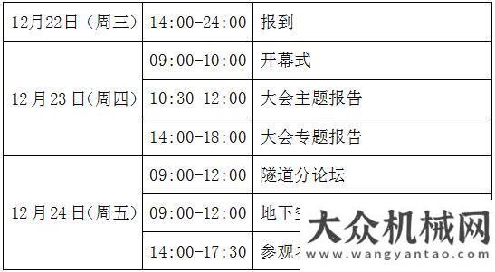 目月已開工2021隧道與地下空間暨 （城市）地下空間學會（籌）億全國