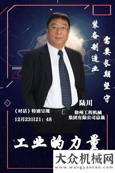 裝首選設(shè)備聚焦央視《對(duì)話》| 工業(yè)“鎖喉之痛”的徐工出破解之道徐工盾