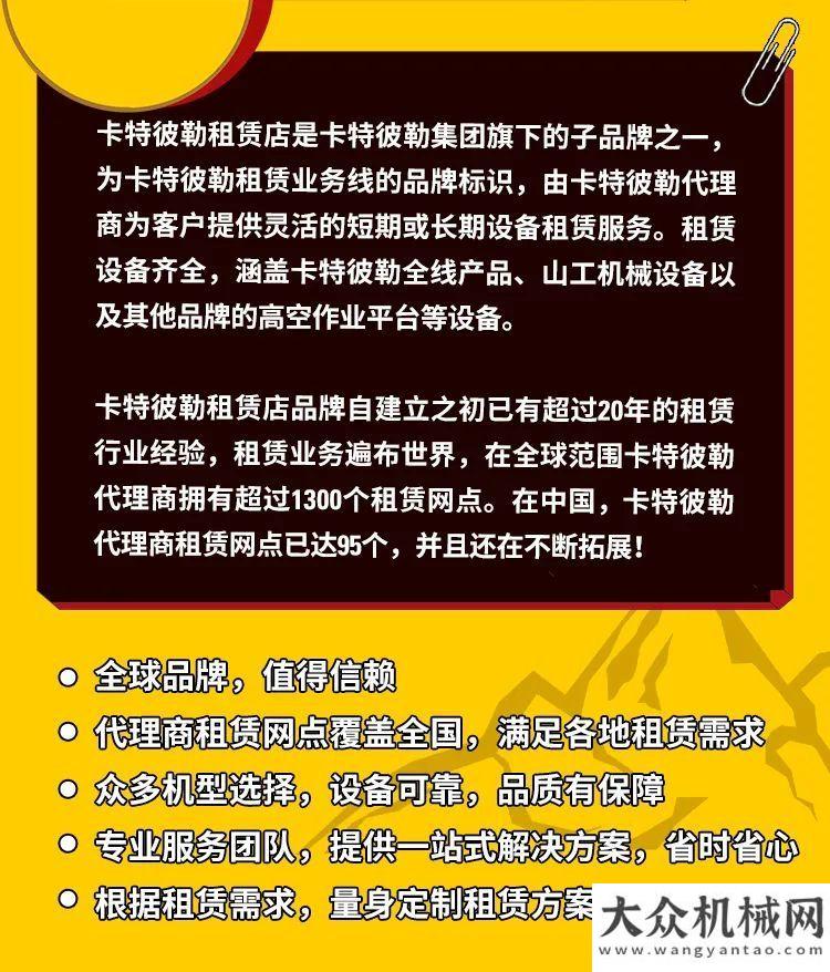 卡特彼勒：設(shè)備租賃要注意的那些事兒