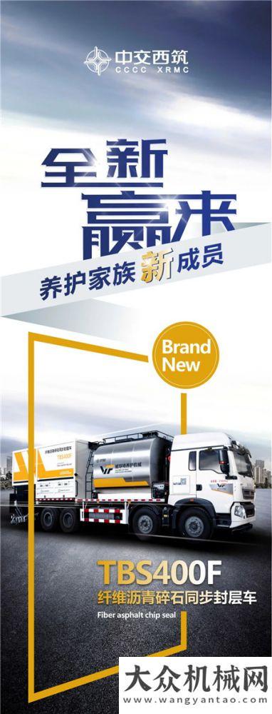 新品發(fā)布：中交西筑TBS400F纖維瀝青碎石同步封層車