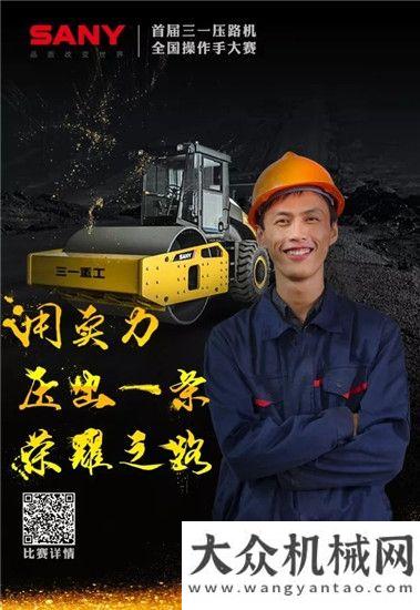 為什么原因首屆三一壓路機全國操作手大賽報名開啟冬季小