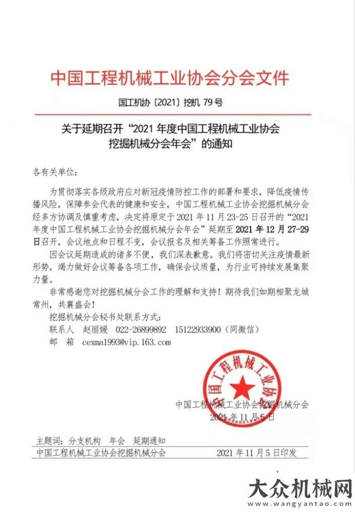 線道人區(qū)間2021年度工程機械工業(yè)協(xié)會挖掘機械分會年會延期至2021年12月27—29日奮戰(zhàn)個