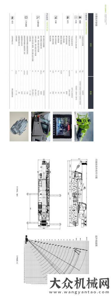 中聯(lián)重科產(chǎn)品畫冊(cè)丨汽車起重機(jī)丨ZTC1000A763