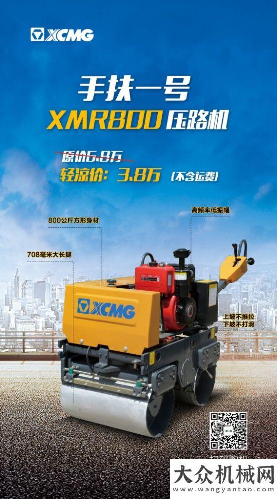 徐工：手扶一號 XMR800壓路機