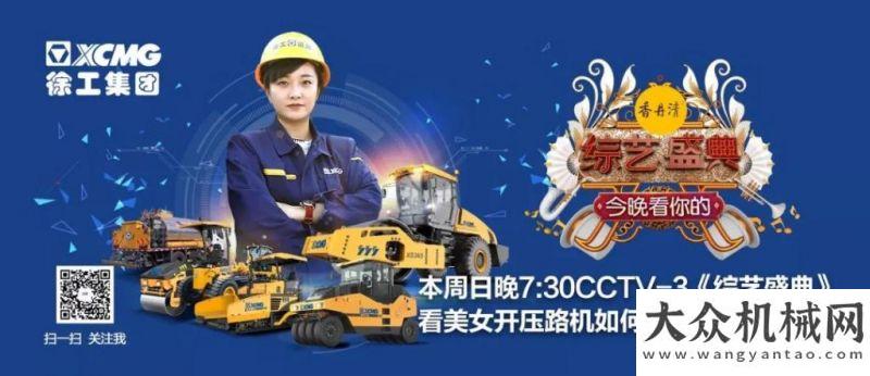 擇不再困難就在今晚！CCTV-3《綜藝盛典》看開壓路機(jī)駛出人生新高度！輕型壓