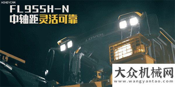 憑實力說話雷沃FL955H-N裝載機(jī) 中軸距明星產(chǎn)品性能優(yōu)