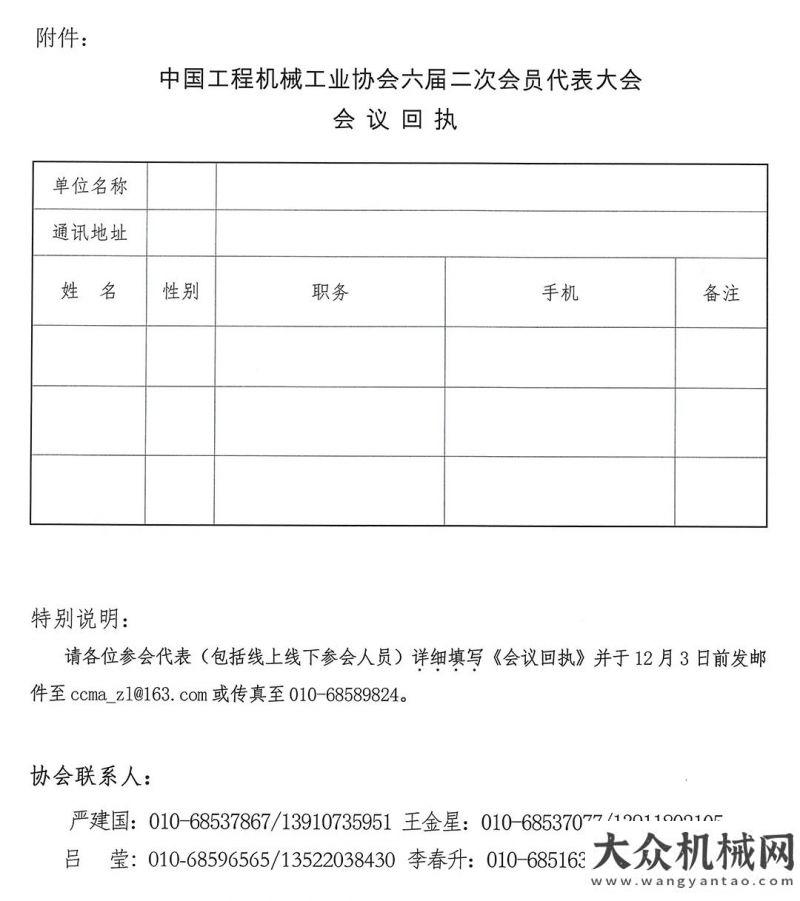 關(guān)于“工程機(jī)械工業(yè)協(xié)會(huì)六屆二次會(huì)員代表”改為線上+線下形式舉辦的通知