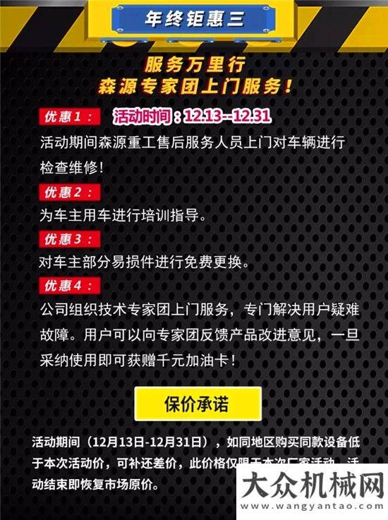 排行榜發(fā)布森源重工年終鉅惠！活動僅剩8天！全程陪同購車無憂！年工程