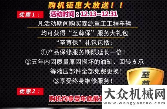 排行榜發(fā)布森源重工年終鉅惠！活動僅剩8天！全程陪同購車無憂！年工程