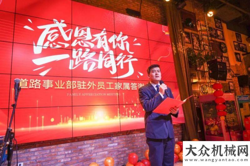 樂闔家幸福感恩有你 同行|2022道路事業(yè)駐外員工家屬答謝會歡樂來襲！開源機(jī)