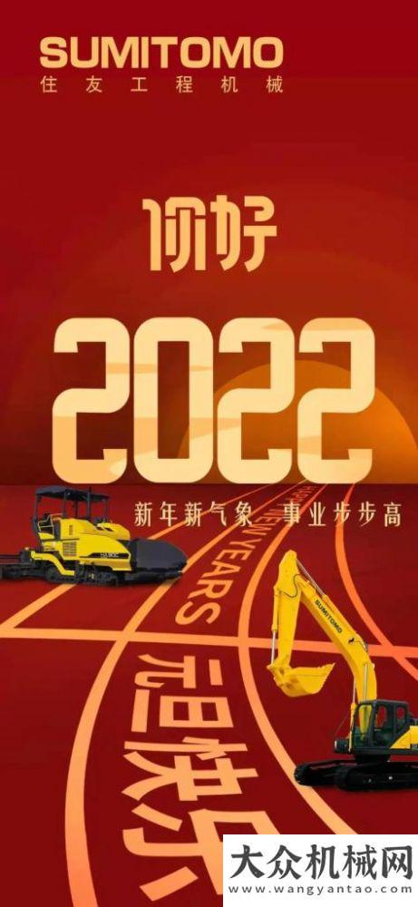 住友：你好，2022