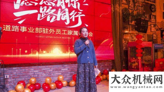 樂闔家幸福感恩有你 同行|2022道路事業(yè)駐外員工家屬答謝會歡樂來襲！開源機(jī)