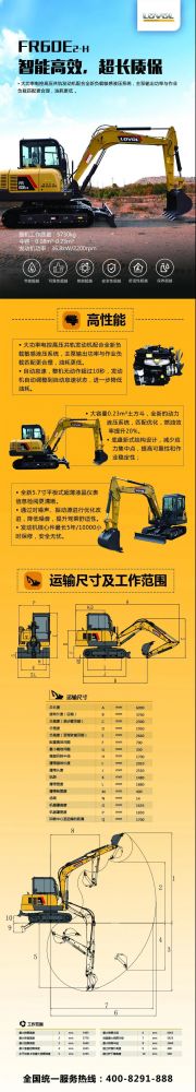 告在京發(fā)布全新雷沃FR60E2-H挖掘機 智能高效 超長質(zhì)保一