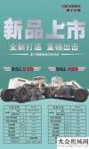 新品上市 ▏DGL530/DGL480路面冷再生機火熱開銷