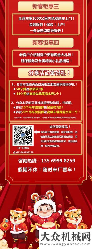 森源吊車新春大促！1000公里免費(fèi)送車上門！積攢送好禮，吊裝帶、車載保溫水壺送不停！